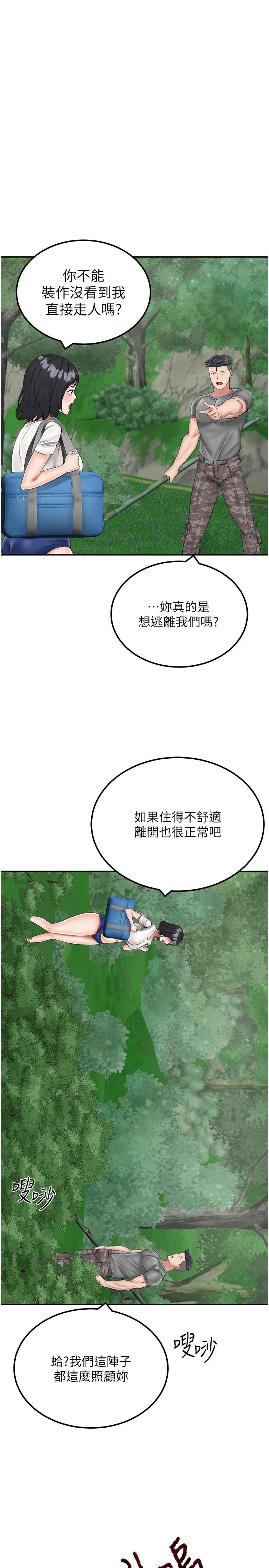 《我和繼母的荒島求生記》漫画 第17話-我是第一次，懷孕怎麼辦？