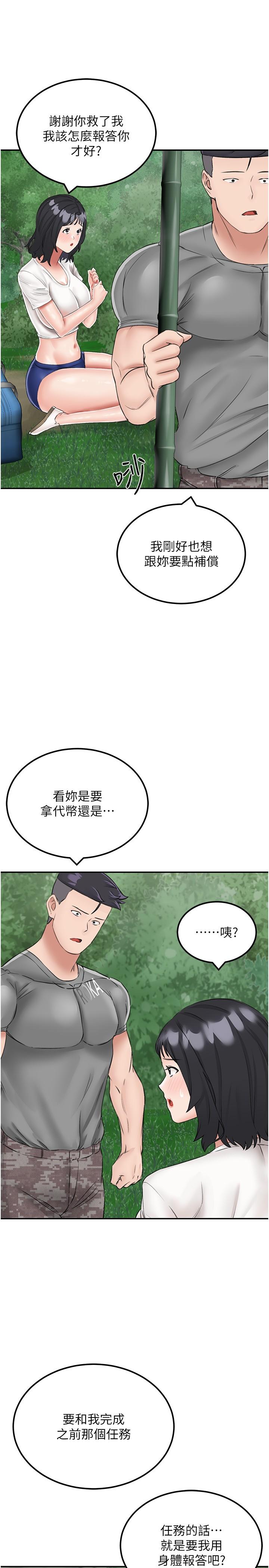 《我和繼母的荒島求生記》漫画 第17話-我是第一次，懷孕怎麼辦？