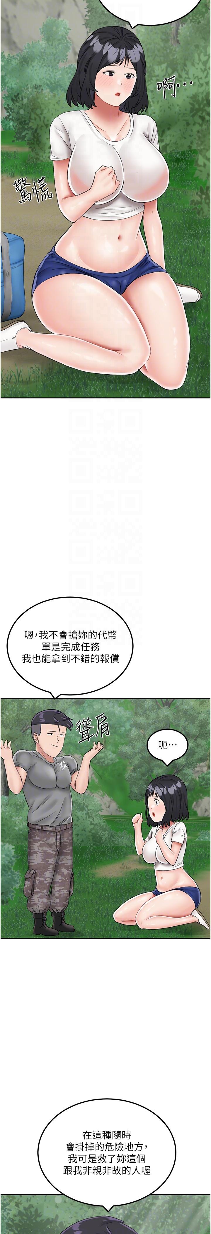 《我和繼母的荒島求生記》漫画 第17話-我是第一次，懷孕怎麼辦？
