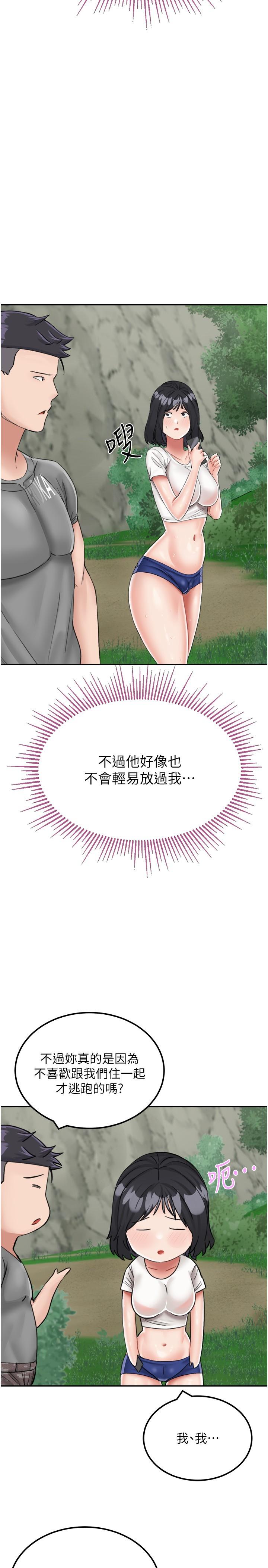 《我和繼母的荒島求生記》漫画 第17話-我是第一次，懷孕怎麼辦？