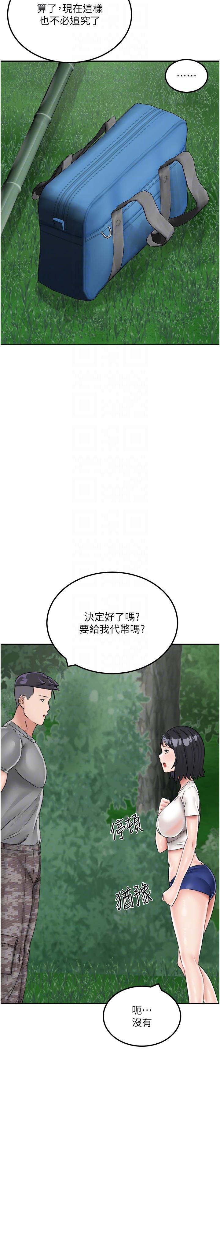 《我和繼母的荒島求生記》漫画 第17話-我是第一次，懷孕怎麼辦？