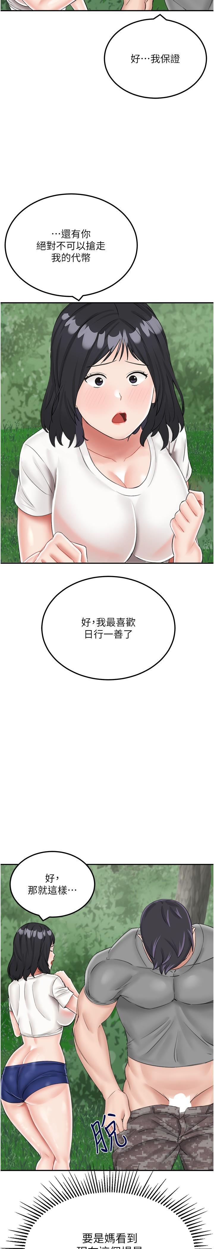 《我和繼母的荒島求生記》漫画 第17話-我是第一次，懷孕怎麼辦？