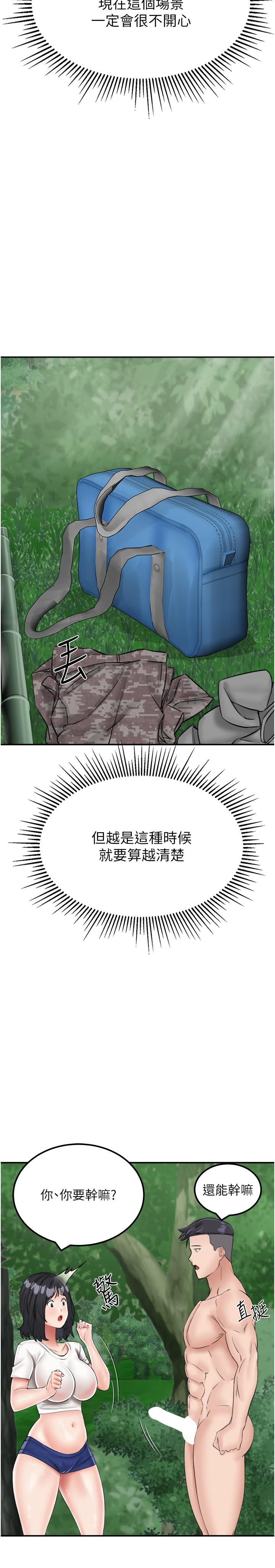 《我和繼母的荒島求生記》漫画 第17話-我是第一次，懷孕怎麼辦？