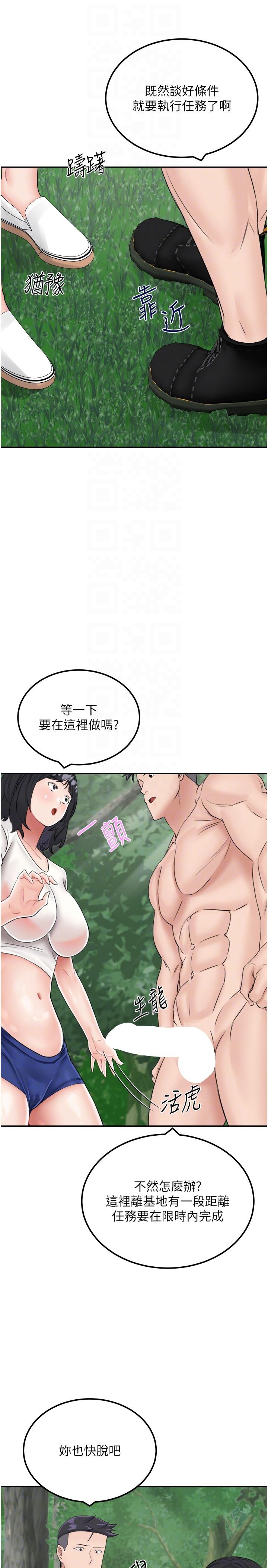 《我和繼母的荒島求生記》漫画 第17話-我是第一次，懷孕怎麼辦？