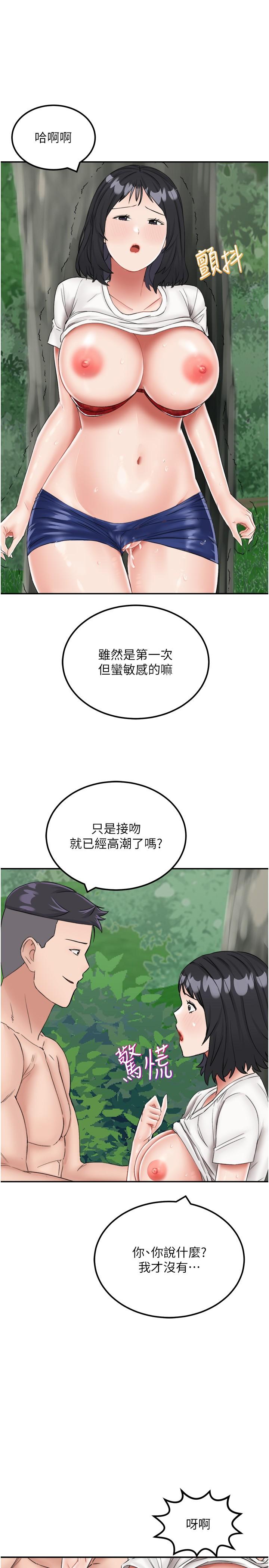 《我和繼母的荒島求生記》漫画 第17話-我是第一次，懷孕怎麼辦？