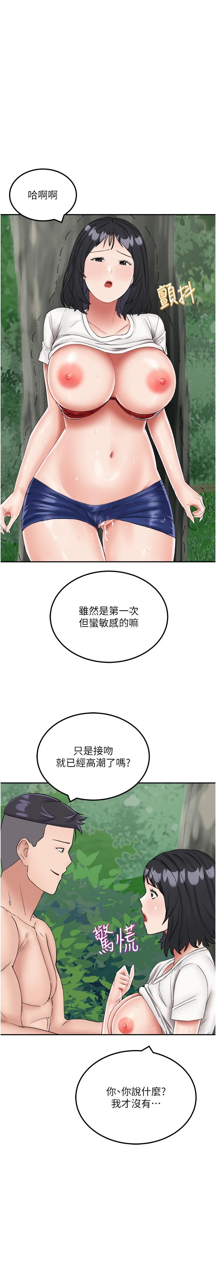 《我和繼母的荒島求生記》漫画 第18話-跟狗交配沒兩樣!