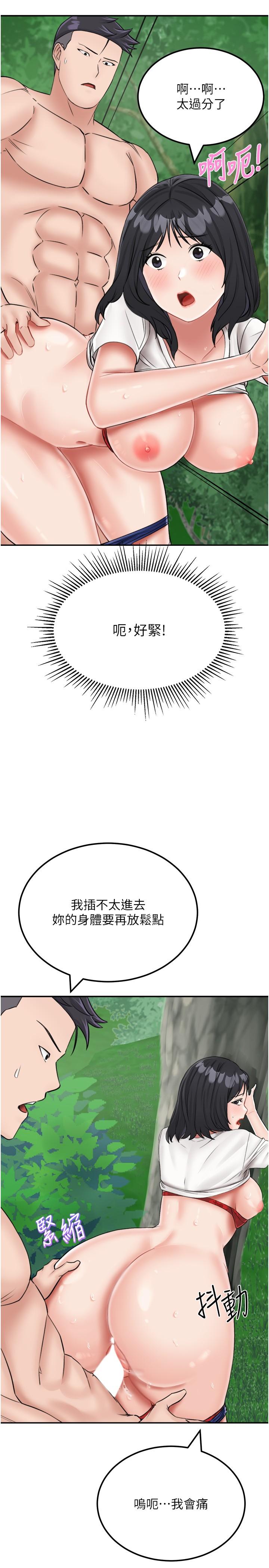 《我和繼母的荒島求生記》漫画 第18話-跟狗交配沒兩樣!