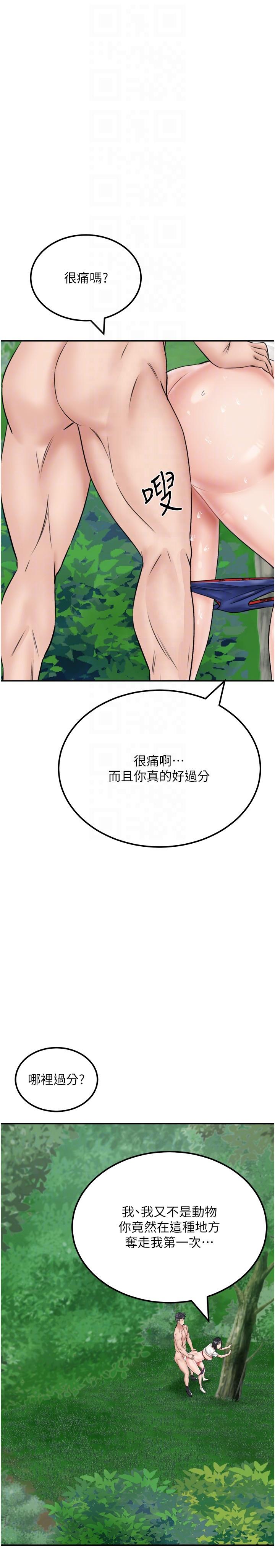 《我和繼母的荒島求生記》漫画 第18話-跟狗交配沒兩樣!