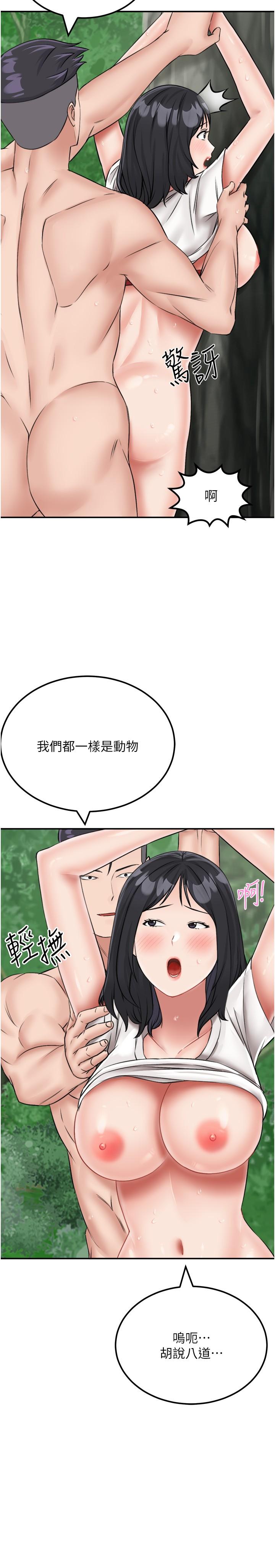 《我和繼母的荒島求生記》漫画 第18話-跟狗交配沒兩樣!