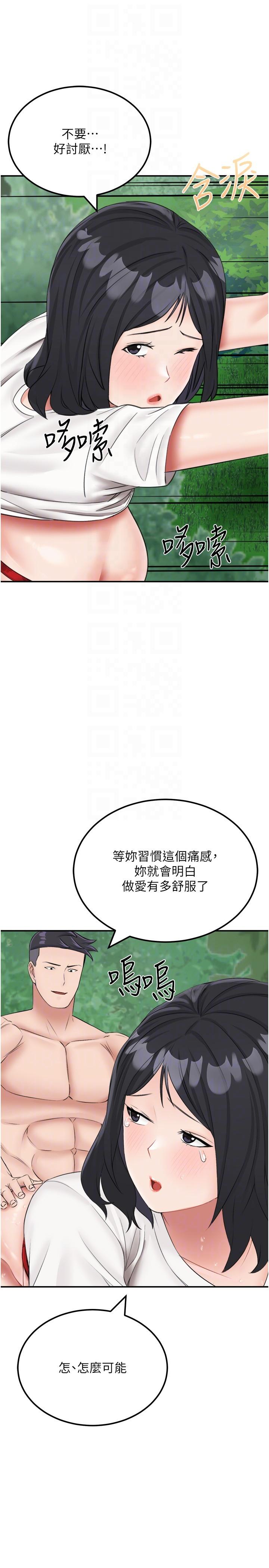 《我和繼母的荒島求生記》漫画 第18話-跟狗交配沒兩樣!
