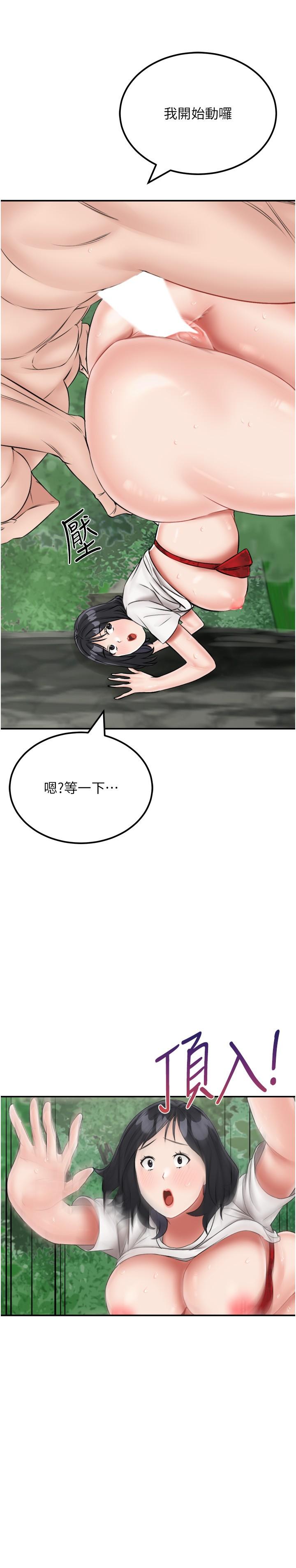 《我和繼母的荒島求生記》漫画 第18話-跟狗交配沒兩樣!