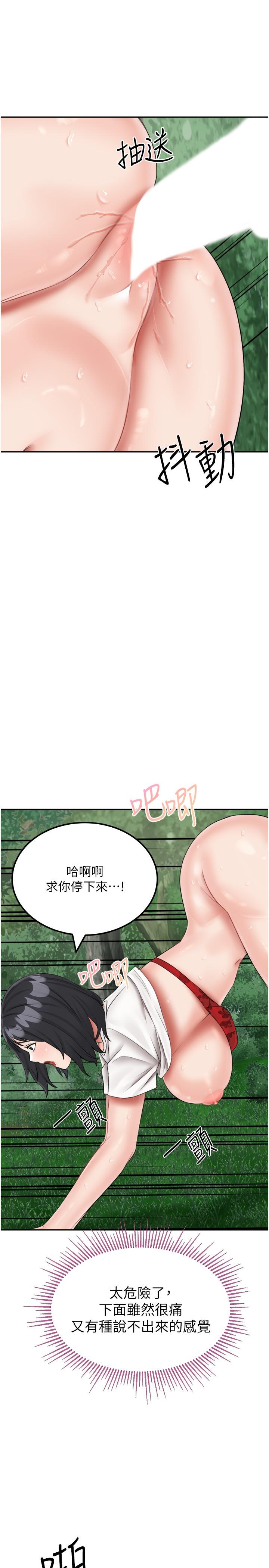 《我和繼母的荒島求生記》漫画 第18話-跟狗交配沒兩樣!