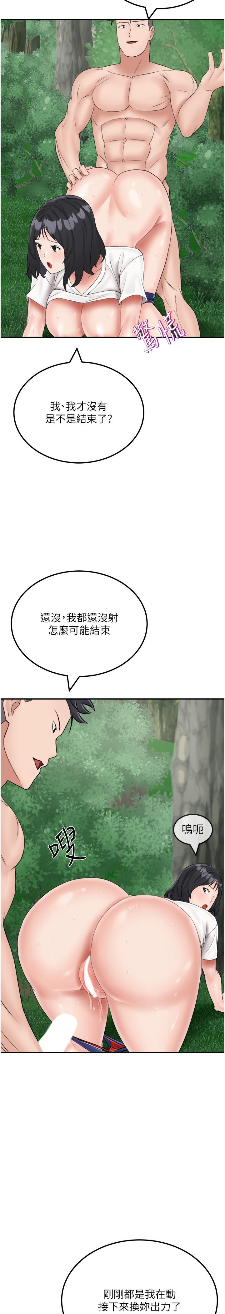 《我和繼母的荒島求生記》漫画 第18話-跟狗交配沒兩樣!