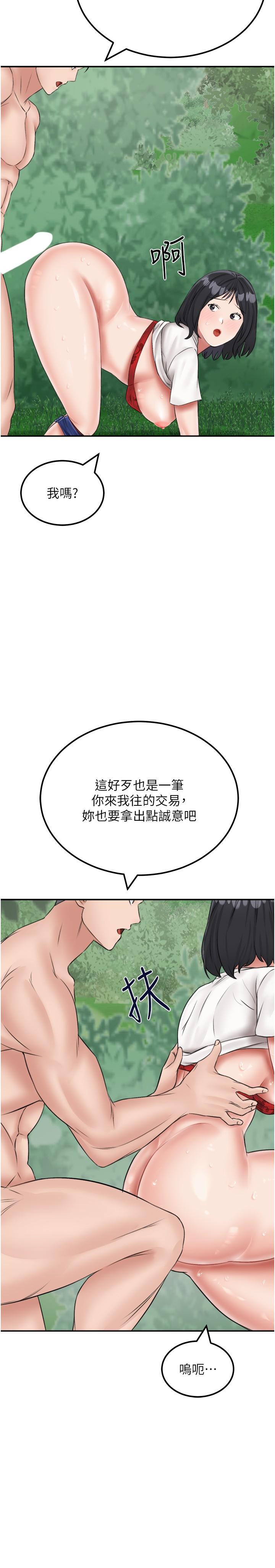 《我和繼母的荒島求生記》漫画 第18話-跟狗交配沒兩樣!