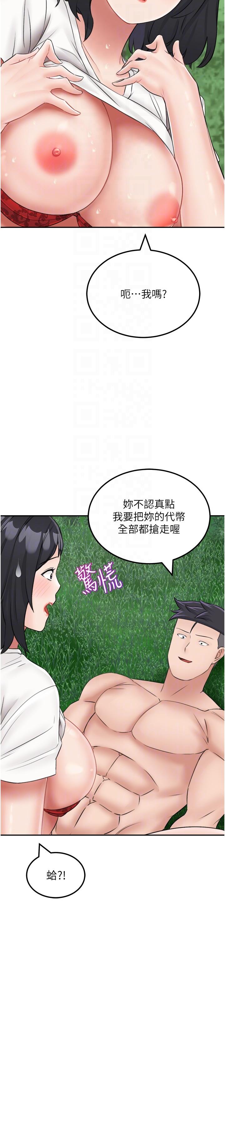 《我和繼母的荒島求生記》漫画 第18話-跟狗交配沒兩樣!