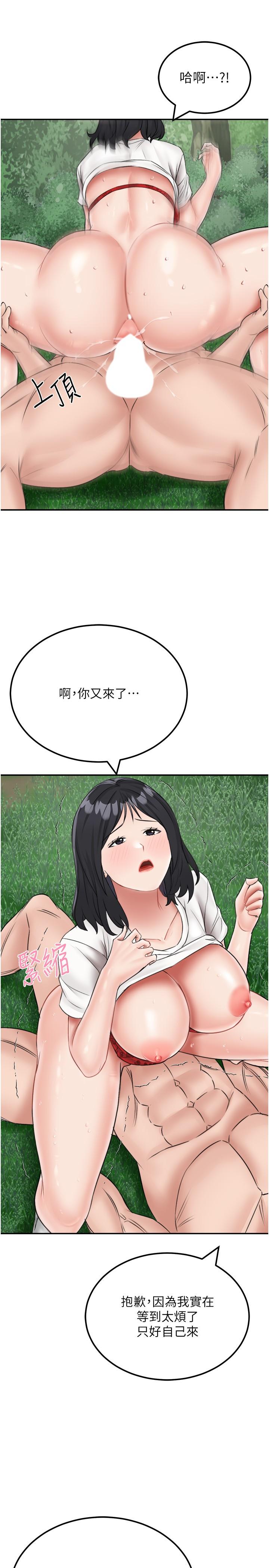 《我和繼母的荒島求生記》漫画 第18話-跟狗交配沒兩樣!