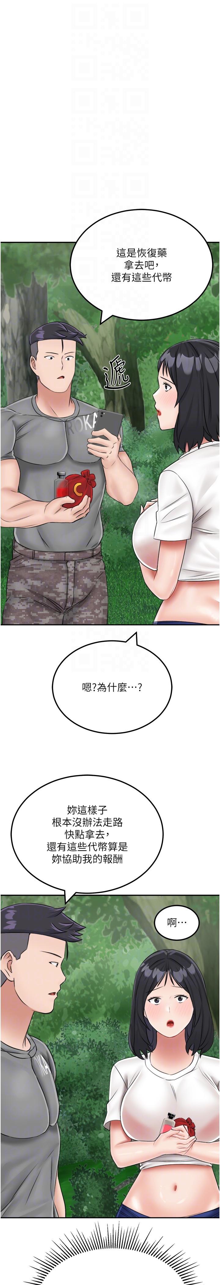 《我和繼母的荒島求生記》漫画 第18話-跟狗交配沒兩樣!