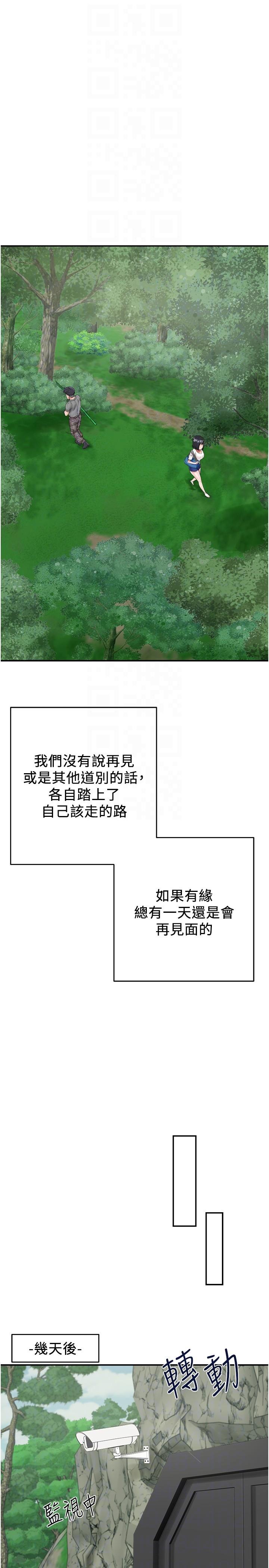 《我和繼母的荒島求生記》漫画 第18話-跟狗交配沒兩樣!