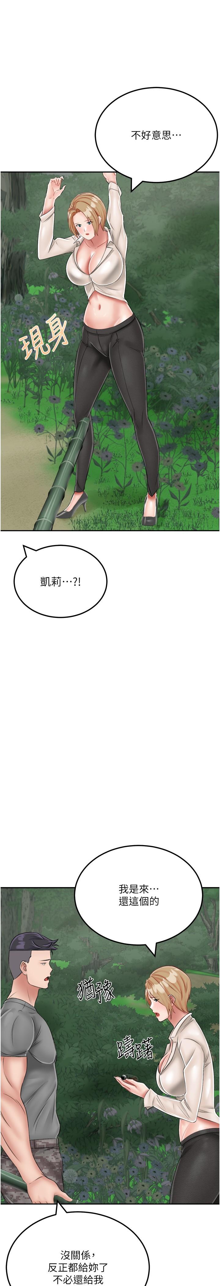 《我和繼母的荒島求生記》漫画 第18話-跟狗交配沒兩樣!