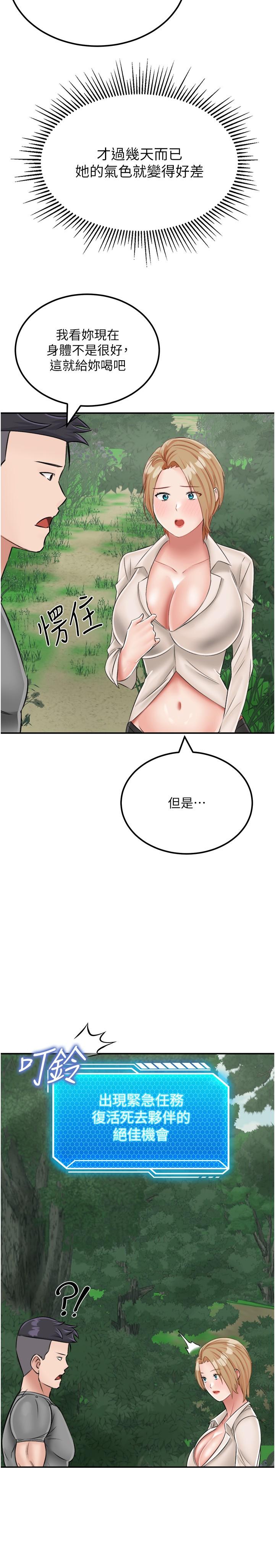 《我和繼母的荒島求生記》漫画 第18話-跟狗交配沒兩樣!