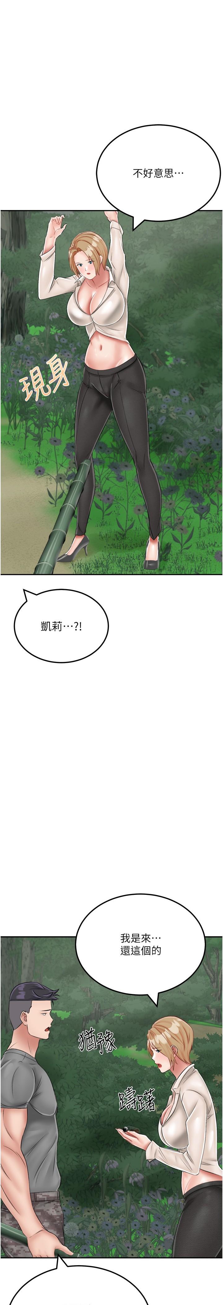 《我和繼母的荒島求生記》漫画 第19話-騎到我身上來吧!