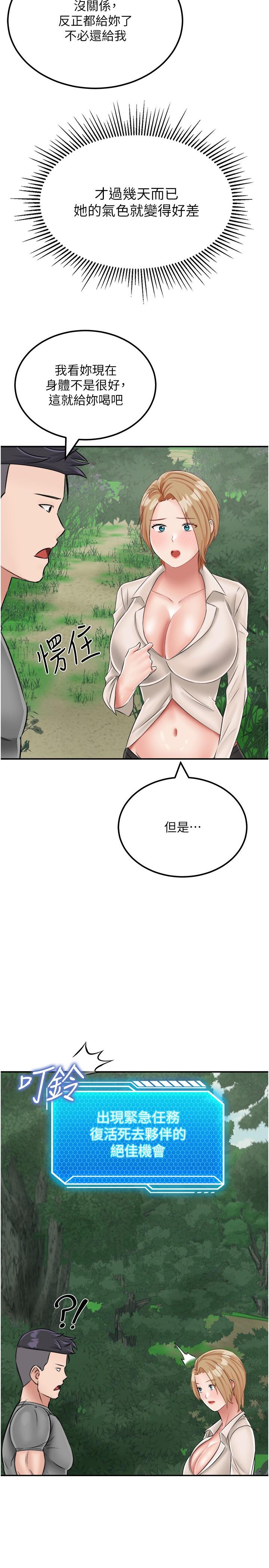 《我和繼母的荒島求生記》漫画 第19話-騎到我身上來吧!