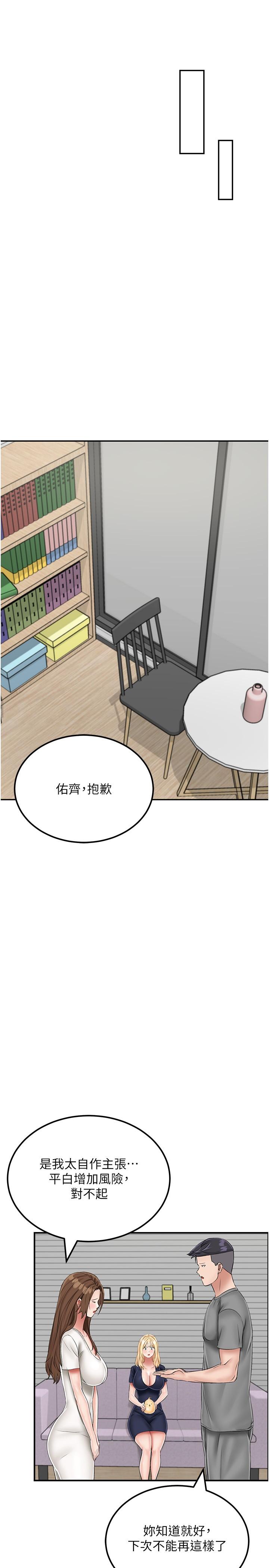 《我和繼母的荒島求生記》漫画 第19話-騎到我身上來吧!