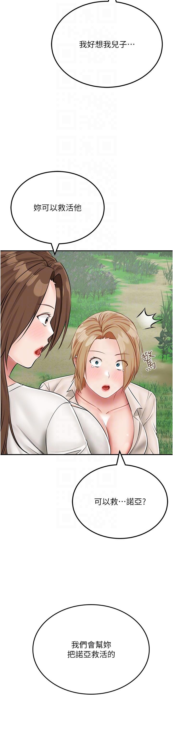 《我和繼母的荒島求生記》漫画 第19話-騎到我身上來吧!