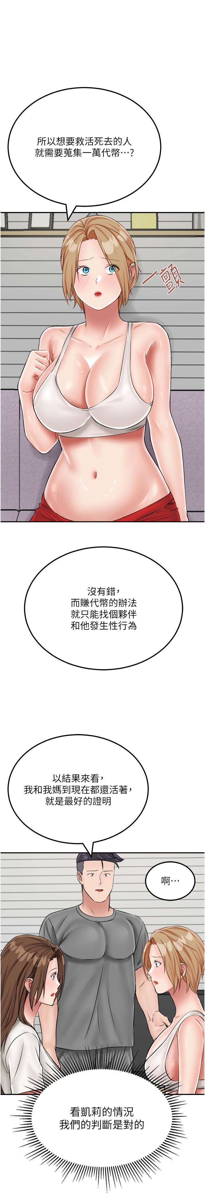 《我和繼母的荒島求生記》漫画 第19話-騎到我身上來吧!