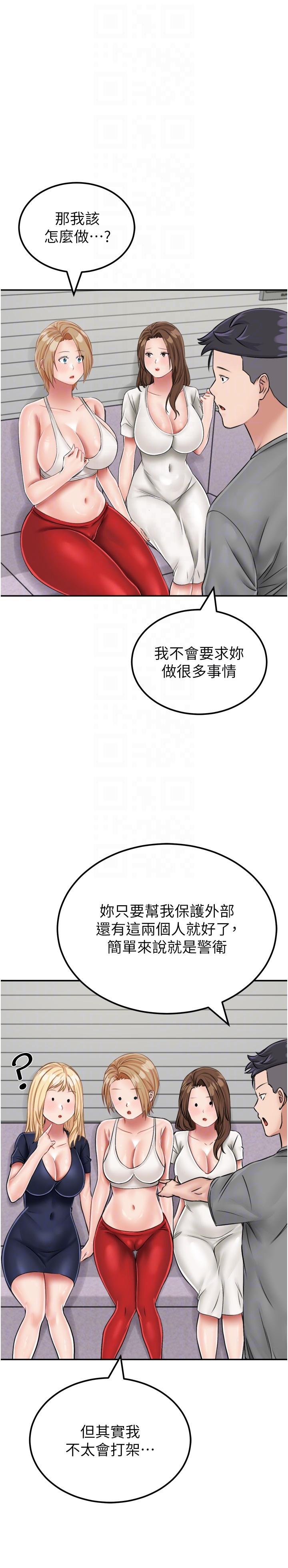 《我和繼母的荒島求生記》漫画 第19話-騎到我身上來吧!