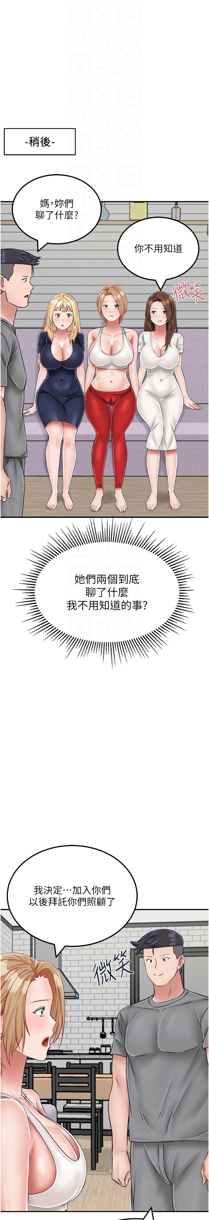 《我和繼母的荒島求生記》漫画 第19話-騎到我身上來吧!