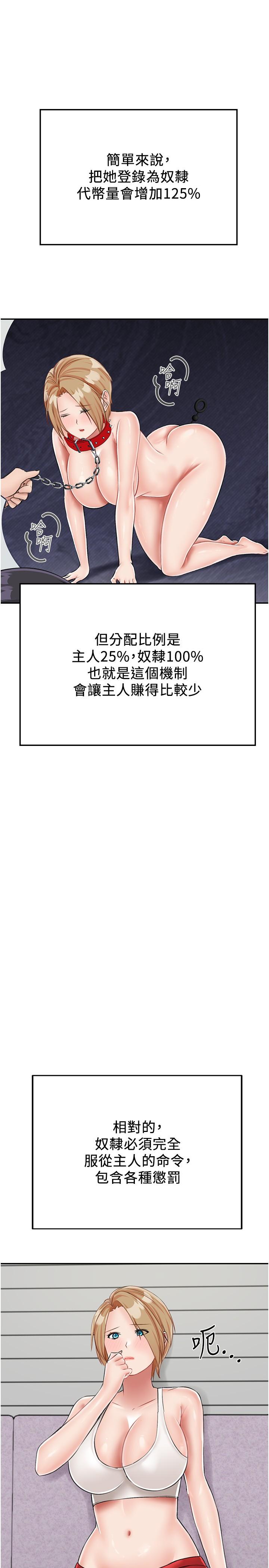 《我和繼母的荒島求生記》漫画 第19話-騎到我身上來吧!