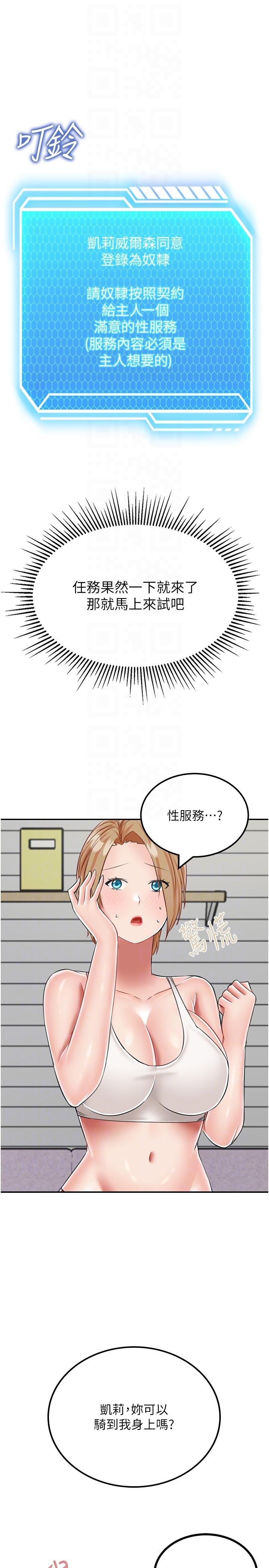 《我和繼母的荒島求生記》漫画 第19話-騎到我身上來吧!