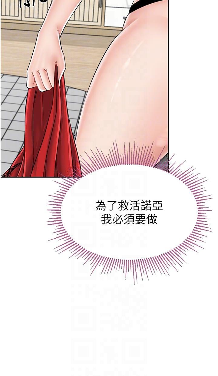 《我和繼母的荒島求生記》漫画 第19話-騎到我身上來吧!