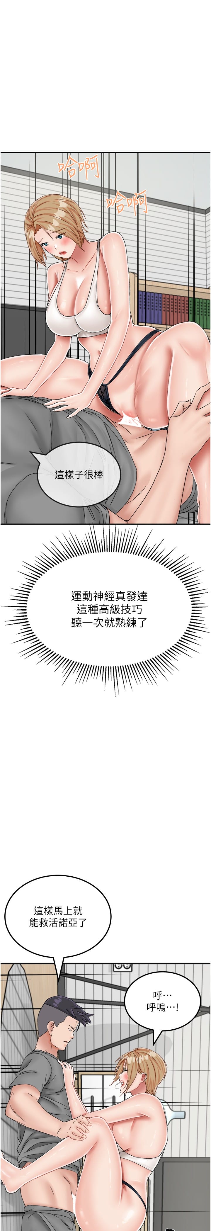 《我和繼母的荒島求生記》漫画 第20話-被頂到底了♥