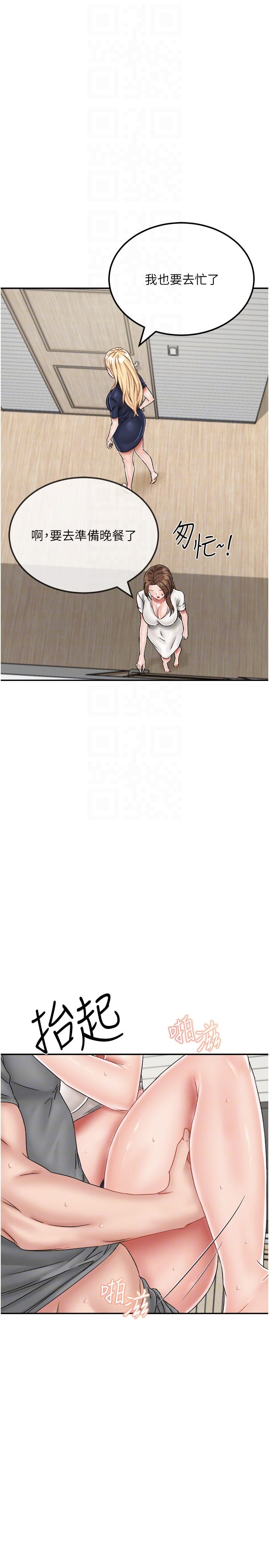 《我和繼母的荒島求生記》漫画 第20話-被頂到底了♥