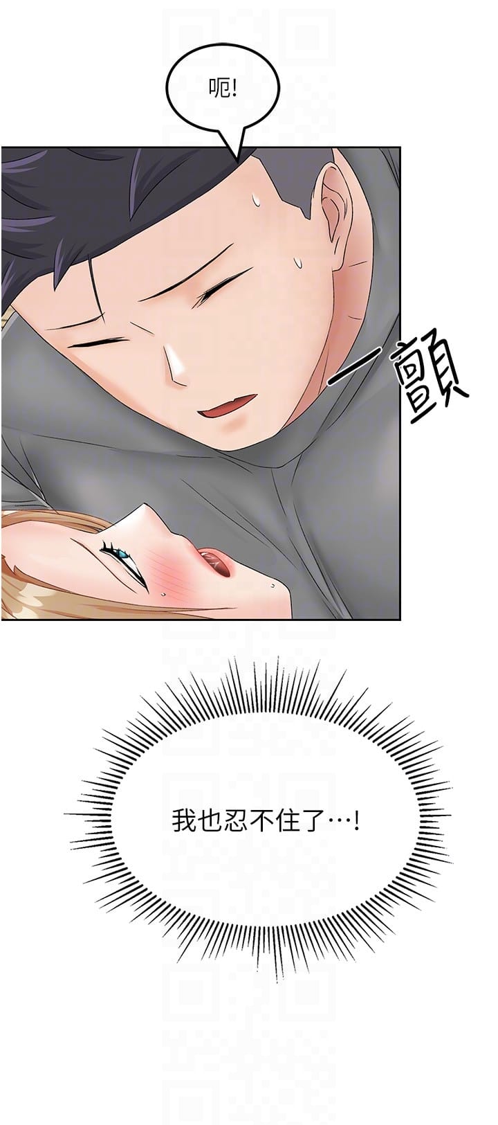《我和繼母的荒島求生記》漫画 第20話-被頂到底了♥