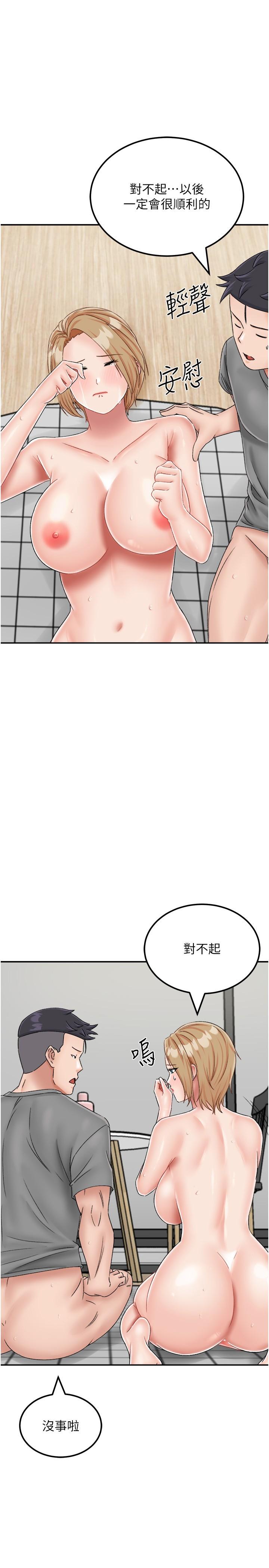《我和繼母的荒島求生記》漫画 第21話-插進去的瞬間就高潮了
