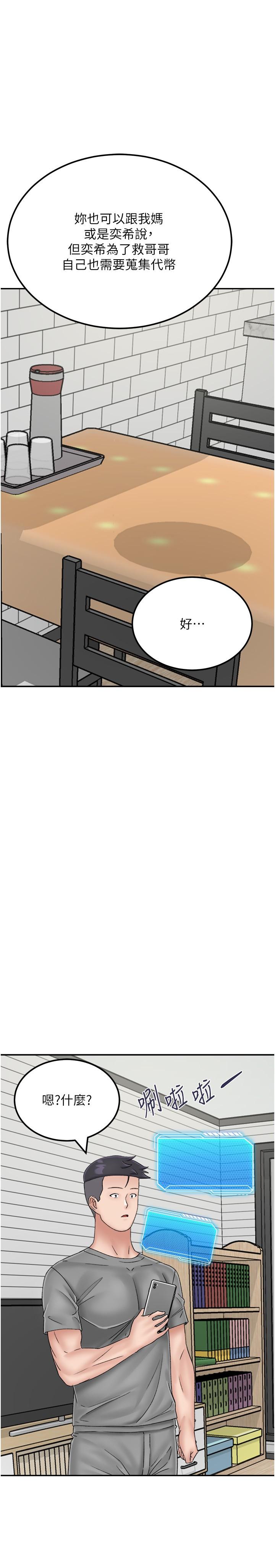 《我和繼母的荒島求生記》漫画 第21話-插進去的瞬間就高潮了