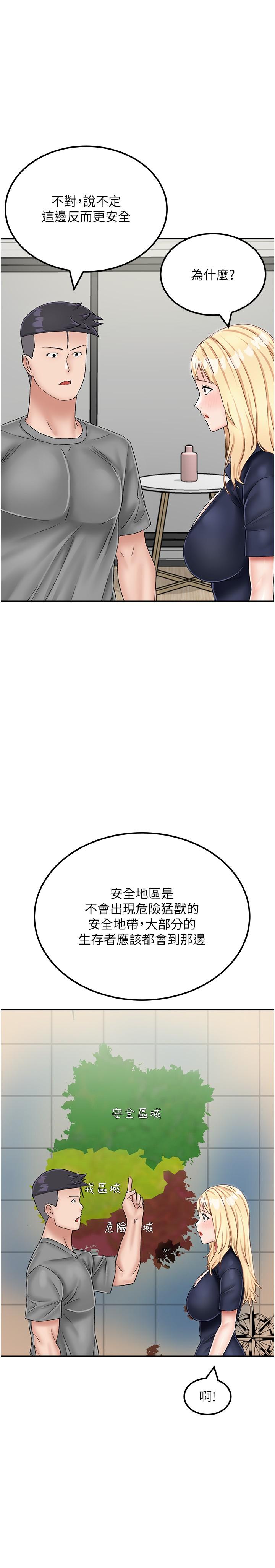 《我和繼母的荒島求生記》漫画 第21話-插進去的瞬間就高潮了