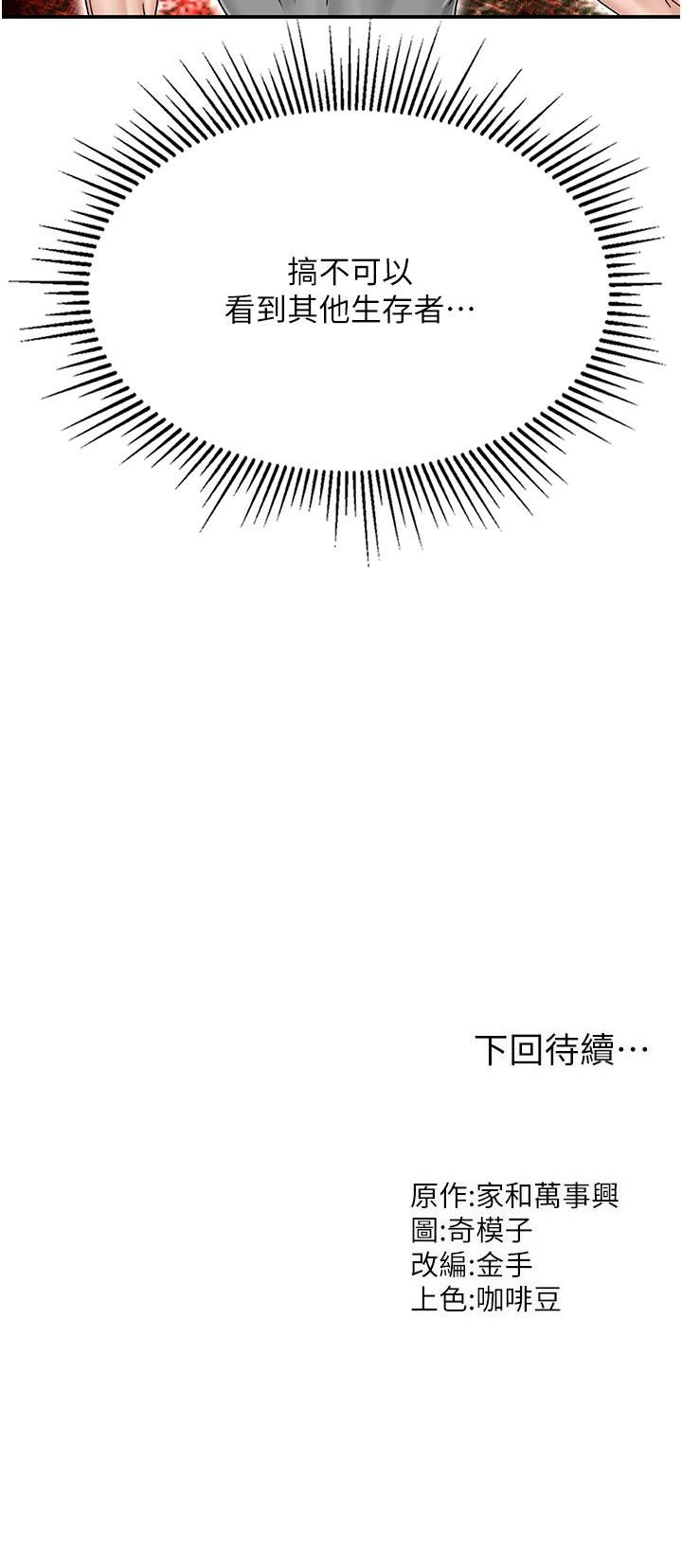 《我和繼母的荒島求生記》漫画 第21話-插進去的瞬間就高潮了