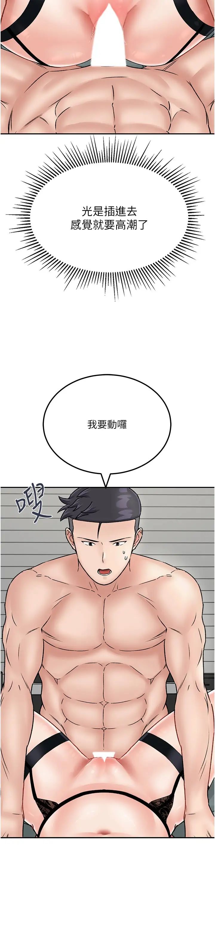 《我和繼母的荒島求生記》漫画 第23話-猛烈抽插帶來絕頂高潮