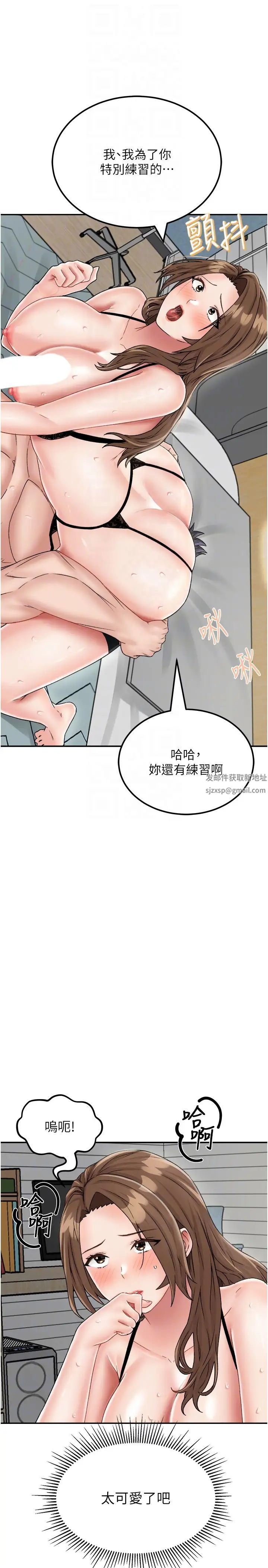 《我和繼母的荒島求生記》漫画 第23話-猛烈抽插帶來絕頂高潮