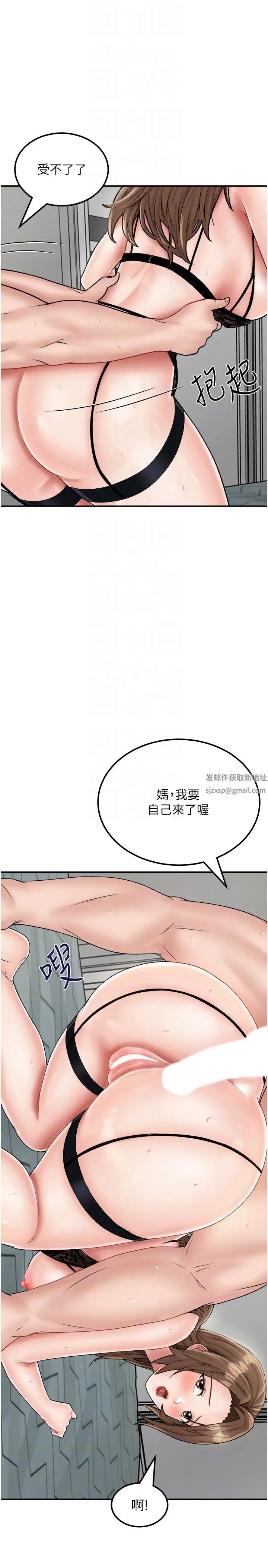 《我和繼母的荒島求生記》漫画 第23話-猛烈抽插帶來絕頂高潮