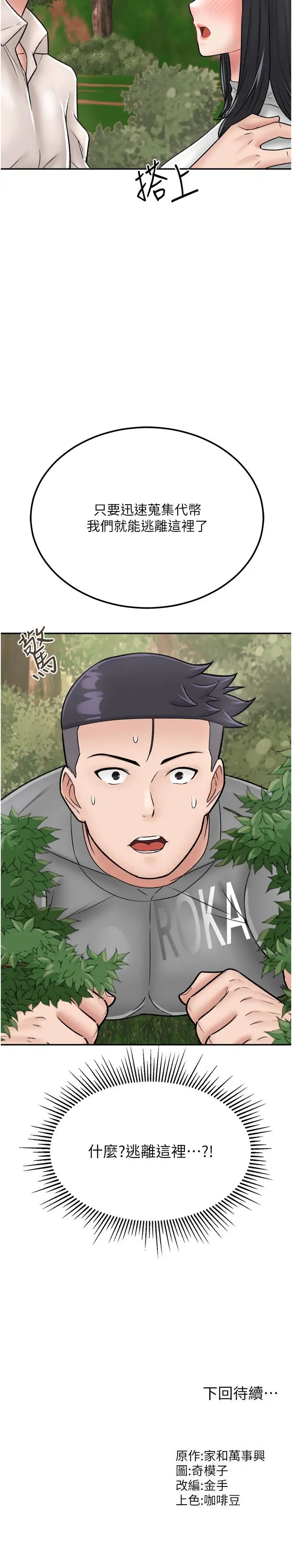 《我和繼母的荒島求生記》漫画 第23話-猛烈抽插帶來絕頂高潮