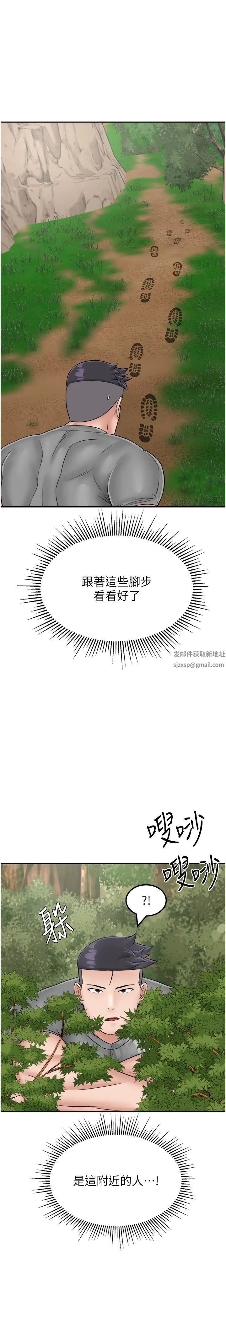 《我和繼母的荒島求生記》漫画 第24話-被姐夫吃掉的小姨子