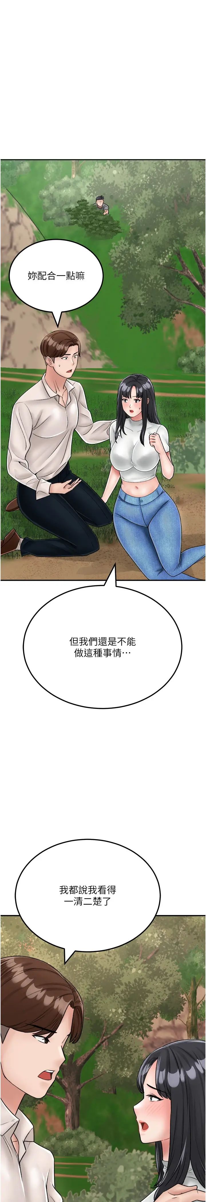 《我和繼母的荒島求生記》漫画 第24話-被姐夫吃掉的小姨子