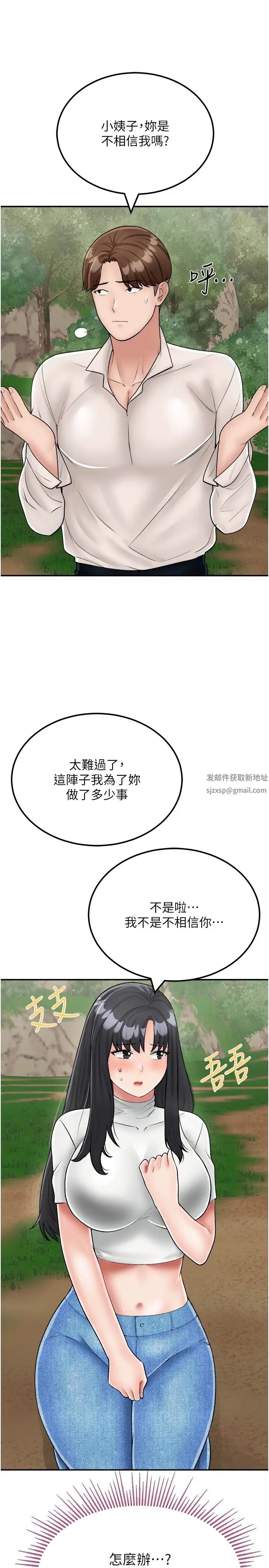 《我和繼母的荒島求生記》漫画 第24話-被姐夫吃掉的小姨子