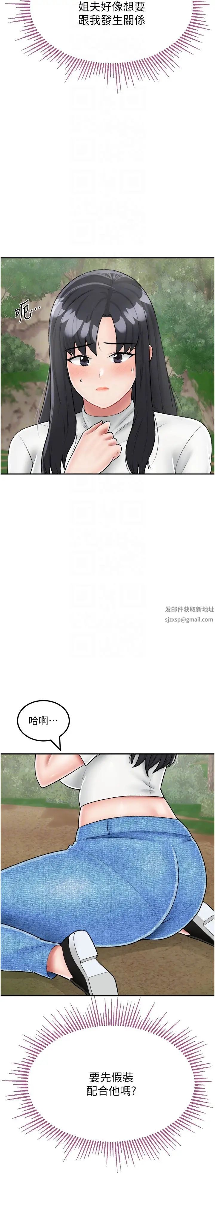《我和繼母的荒島求生記》漫画 第24話-被姐夫吃掉的小姨子