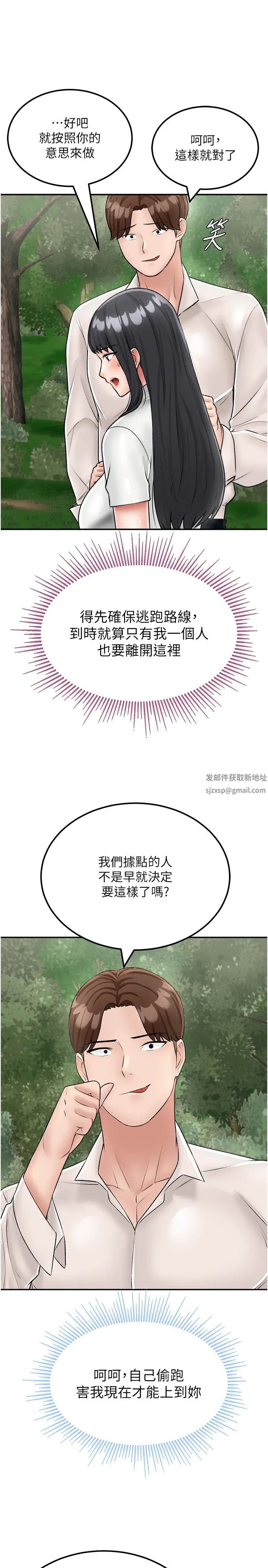 《我和繼母的荒島求生記》漫画 第24話-被姐夫吃掉的小姨子
